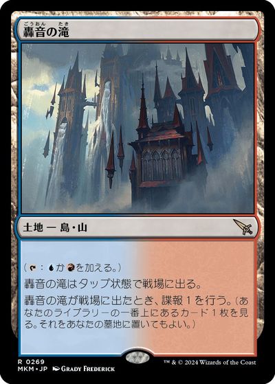 乐天商城 - マジックザギャザリング MTG 無色 轟音の滝 MKM-269 レア 【中古】