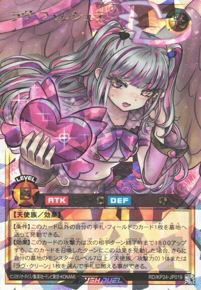 乐天商城 - 遊戯王ラッシュデュエル ラヴ・フェレシュテ KP24-JP019 オーバーラッシュ 【中古】