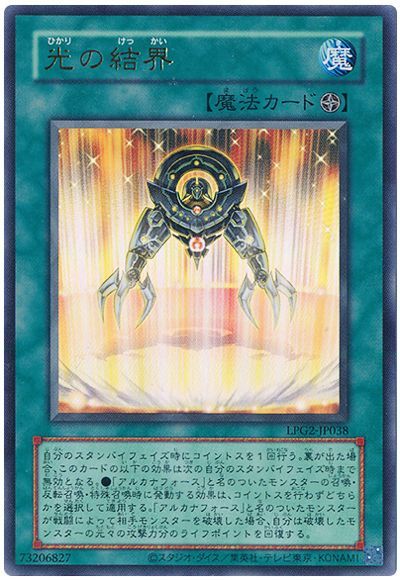楽天市場】遊戯王光の結界の通販