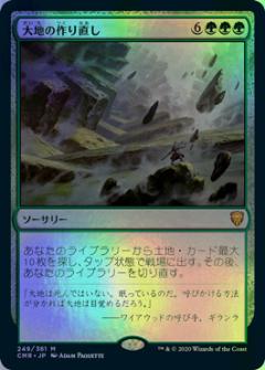 乐天商城 - マジックザギャザリング MTG 緑 大地の作り直し CMR-249 神話レア Foil 【中古】