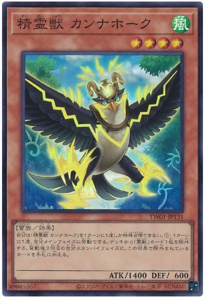乐天商城 - 遊戯王 精霊獣 カンナホーク TW01-JP131 スーパー 【中古】