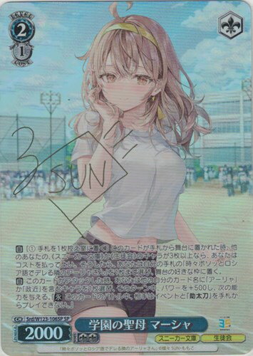 学園の聖母 マーシャ (サイン) SRD/W123-106SP SP 【中古】