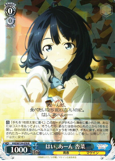 商品説明 収録パック ブースターパック (MKI/W126) 言語 日本語 型番 MKI/W126-078 レアリティ R タイトル 負けヒロインが多すぎる！ 種類 キャラ 色 青 レベル 0 コスト 0 パワー 1000 ソウル 1 トリガー 特徴 青春/マケイン テキスト 【自】[手札を1枚控え室に置く] このカードが手札から舞台に置かれた時、あなたはコストを払ってよい。そうしたら、あなたは自分の山札の上から1枚を公開し、自分の控え室のレベルX以下のキャラを1枚選び、手札に戻す。Xは公開されたカードのレベルに等しい。(CXのレベルは0として扱う。公開したカードは元に戻す) 備考