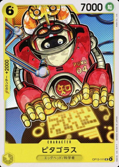 �ԥ����饹 OP13-111 UC ����š�