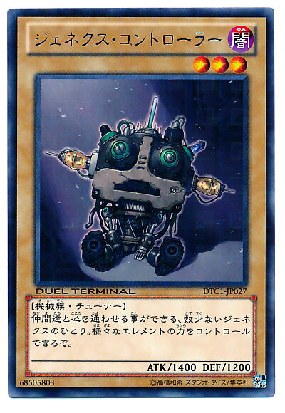 遊戯王 ジェネクス・コントローラー DTC1-JP027 レア 