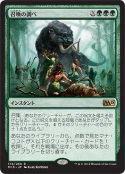マジックザギャザリング MTG 緑 召喚の調べ M15-172 レア 【中古】