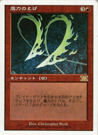 マジックザギャザリング MTG 赤 魔力のとげ 6ED-194 レア 【中古】