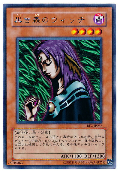 遊戯王 黒き森のウィッチ BE2-JP066 レア 【中古】