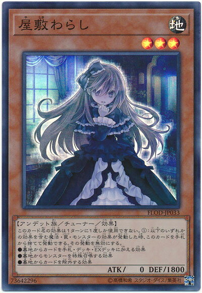 遊戯王 屋敷わらし FLOD-JP033 スーパー 【中古】