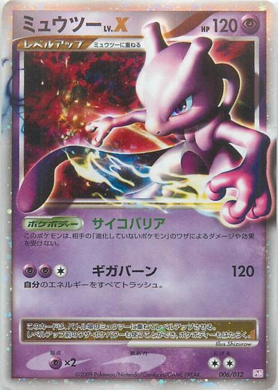 ポケモンカード ミュウツーLV.X PtM 006/012 【中古】
