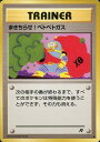 ポケモンカード まきちらせ! ベトベトガス 旧4 C 【中古】