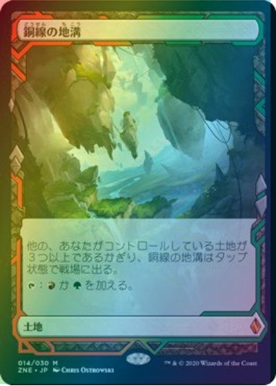 マジックザギャザリング MTG 無色 銅線の地溝 ZNE-14 神話レア Foil 【中古】