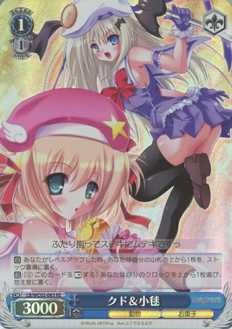 クド＆小毬 LB/WC02-083 RE 【中古】