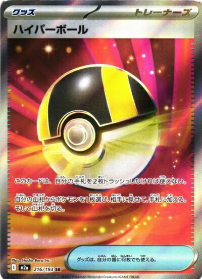 楽天市場】ポケモンカード ハイパーボールの通販