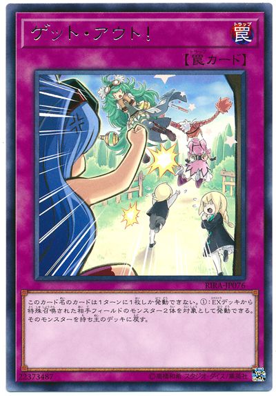 遊戯王 ゲット・アウト！ RIRA-JP076 レア 【中古】