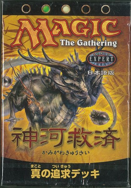 MTG 構築済みデッキ 4種類 セット 新品 未開封 ワンオーナー MTG 未開封構築済みデッキ6点セット - メルカリ