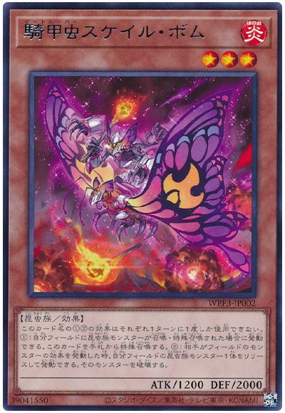 遊戯王 騎甲虫スケイル・ボム WPP3-JP002 レア 【中古】