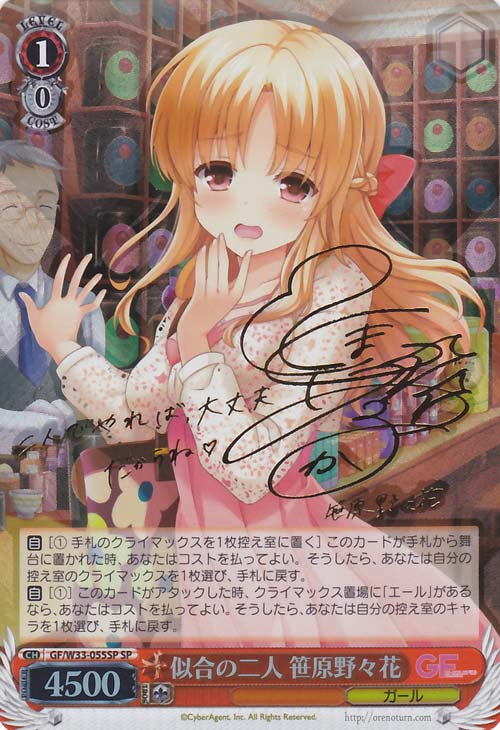 似合の二人 笹原野々花 (サイン) GF/W33-055SP SP 【中古】