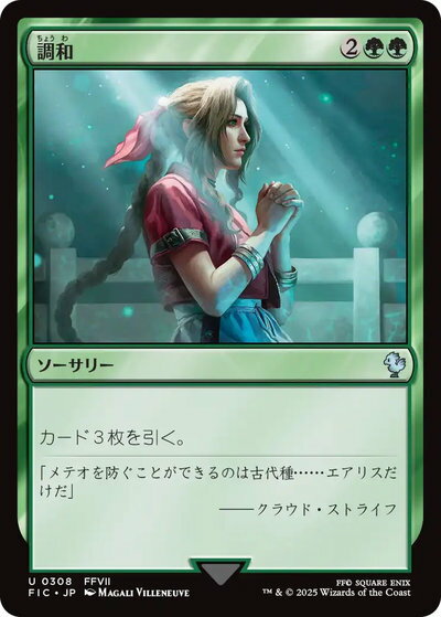 マジックザギャザリング MTG 緑 調和 FIC-308 アンコモン 【中古】