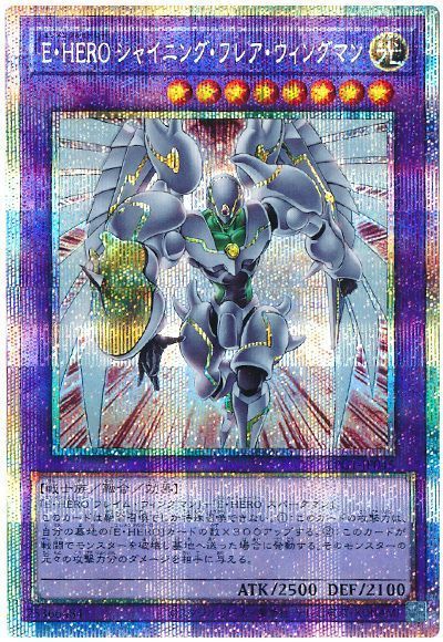 楽天市場】e・hero シャイニング フレア ウィングマンの通販