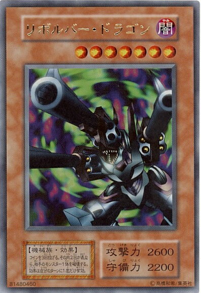 楽天市場】遊戯王 リボルバー・ドラゴン me-65 ウルトラの通販 楽天市場】遊戯王 リボルバー・ドラゴン me-65 ウルトラの通販