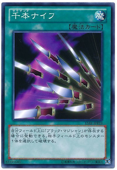 楽天市場】遊戯王 千本ナイフの通販