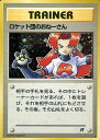 ポケモンカード ロケット団のおねーさん 旧4 R 【中古】