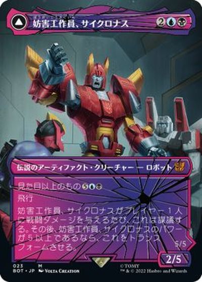 マジックザギャザリング MTG 金(多色) 妨害工作員 サイクロナス(シャッタード グラス) BOT-23 神話レア 【中古】