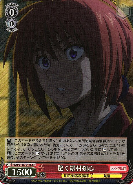 乐天商城 - 驚く緋村剣心 RKN/S115-044S SR 【中古】
