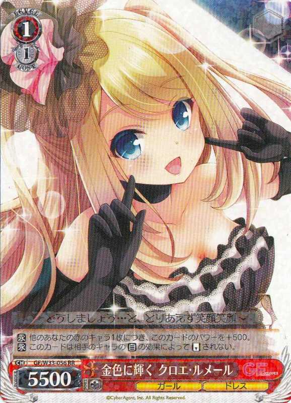 金色に輝く クロエ・ルメール GF/W33-056 RR 【中古】