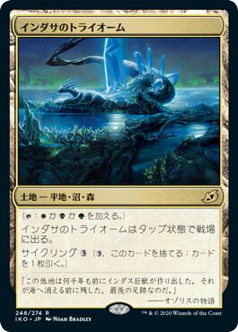 マジックザギャザリング MTG インダサのトライオーム IKO-248 土地 【中古】