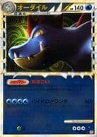 ポケモンカード オーダイル(ミラー) L1hg 025/070 SR 【中古】