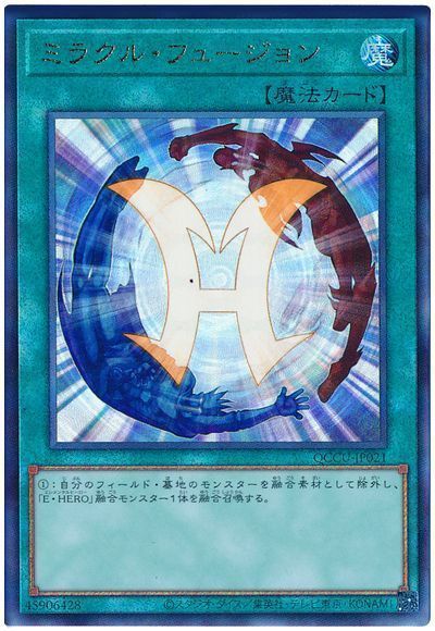 遊戯王 ミラクル・フュージョン QCCU-JP021 アルティメット 【中古】