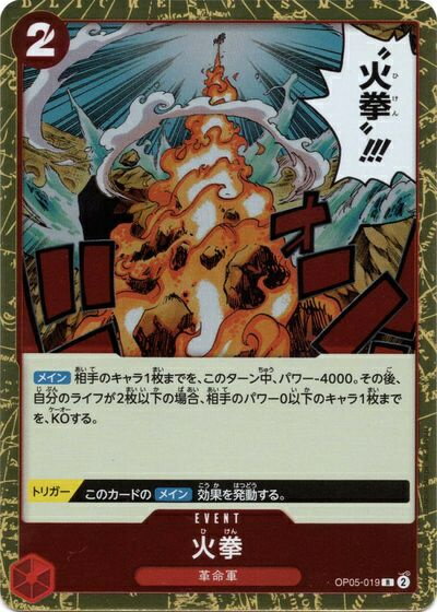 乐天商城 - 火拳 OP05-019 R 【中古】