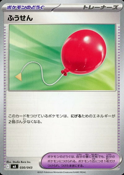 ポケモンカード ふうせん MA 030/043 【中古】