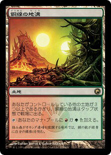 マジックザギャザリング MTG 無色 銅線の地溝 SOM-225 レア 【中古】
