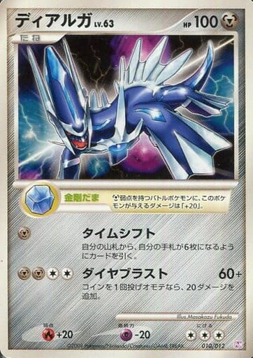 ポケモンカード ディアルガ PtM 010/012 【中古】