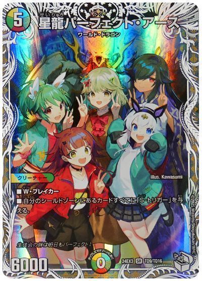 デュエルマスターズ 星龍パーフェクト・アース(トレジャー) DM24EX3 TD9/TD16 スーパーレア DuelMasters 【中古】