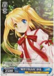 “風祭学院高校”静流 RW/W15-127 PR 【中古】