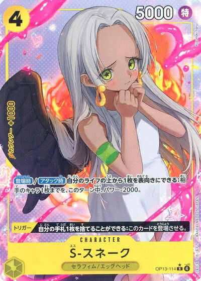 乐天商城 - S-スネーク (パラレル/illust:kusunoki harui) OP13-114 R 【中古】