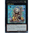 遊戯王 クイーンマドルチェ ティアラミス ABYR-JP048 スーパー 【中古】