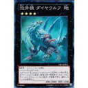 遊戯王 恐牙狼ダイヤウルフ CBLZ-JP051 スーパー 【中古】