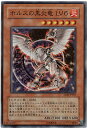 遊戯王 ホルスの黒炎竜LV6 SOD-JP007 スーパー 【中古】