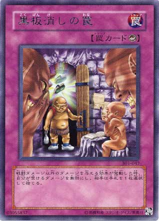 遊戯王 黒板消しの罠 301-047 レア 【中古】