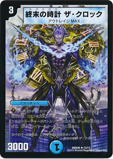 デュエルマスターズ 終末の時計 ザ・クロック DMD26 13/17 プロモ DuelMasters 【中古】