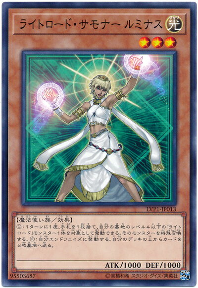 遊戯王 ライトロード サモナー ルミナス LVP1-JP013 ノーマル 【中古】