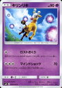 ポケモンカード キリンリキ sm8 045/095 C 【中古】