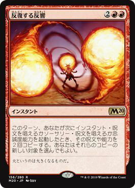 マジックザギャザリング MTG 赤 反復する反響 M20-156 レア 【中古】