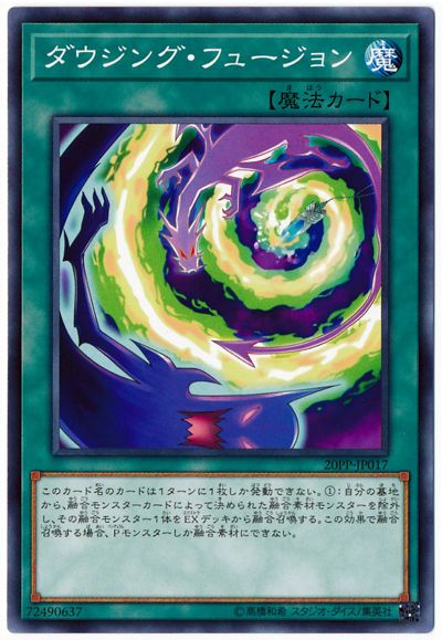 遊戯王 ダウジング・フュージョン 2