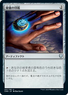 マジックザギャザリング MTG 茶 秘儀の印鑑 CMR-297 アンコモン 